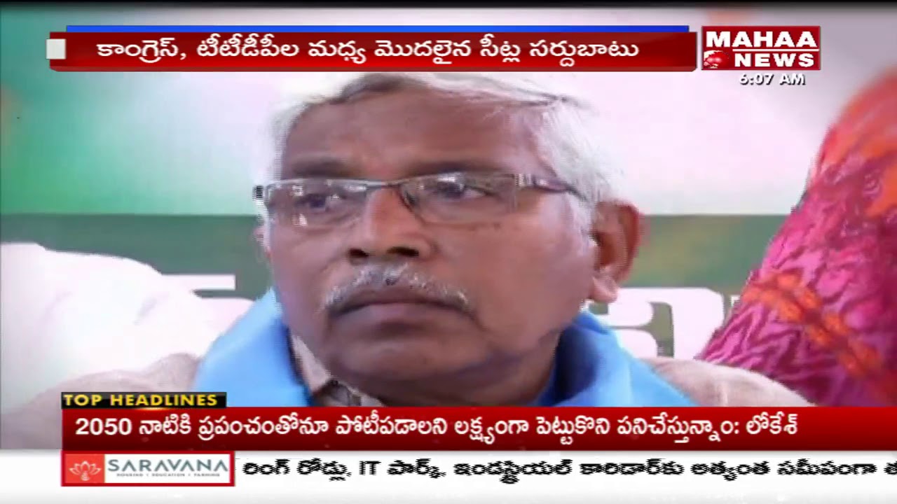 Seats Allocation Process Starts Between Congress And TDP | Grand Alliance | Mahaa News
