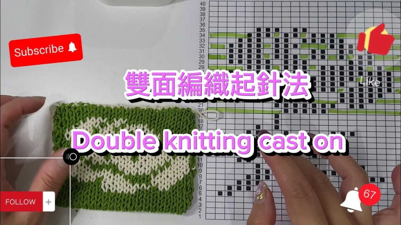 雙面雙色起針法Double knitting cast on