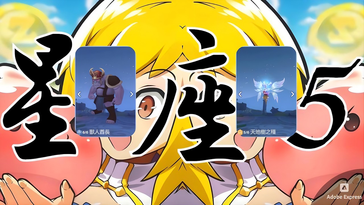 RO守護永恆的愛classic｜血十字+補二人刷S11星座5（天地樹之種、獸人酋長）23/02-01/03/2026｜本多終勝