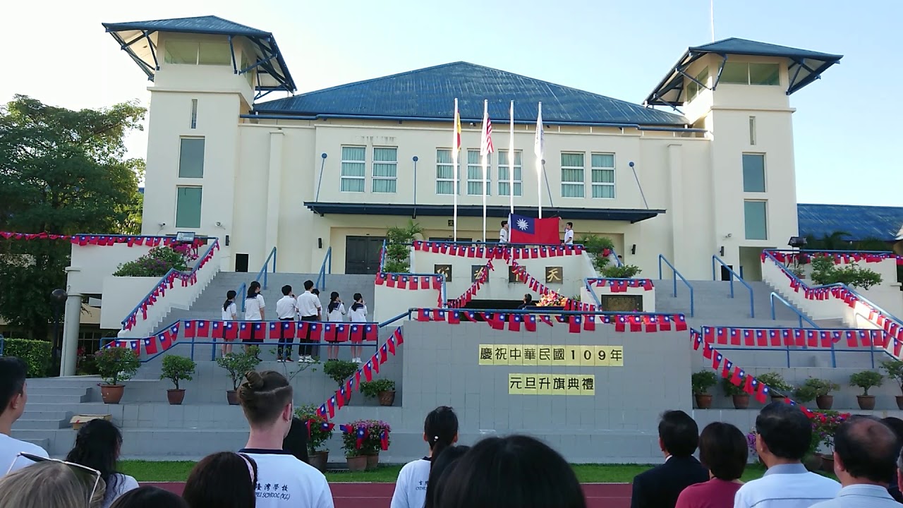 馬來西亞吉隆坡台灣學校慶祝中華民國109年元旦升旗典禮