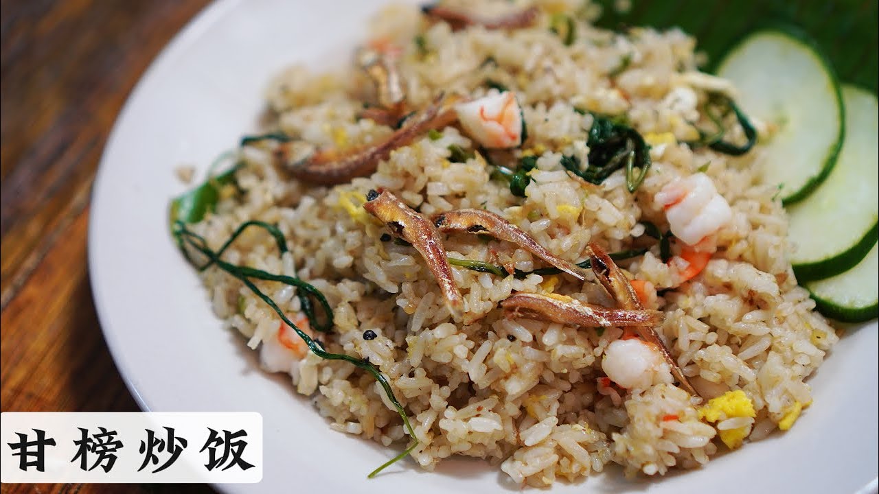 Kampung Style Fried Rice | 我还是觉得我们本地风味的炒饭香 我心中排第一的炒饭  | Mr. Hong Kitchen