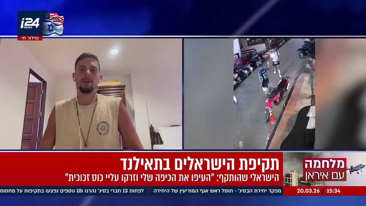 תקיפה אנטישמית בתאילנד: 