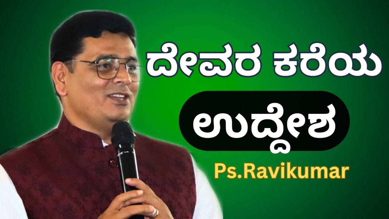 ದೇವರ ಕರೆಯ ಉದ್ದೇಶ | Ps.Ravikumar | #TWF-Davanagere