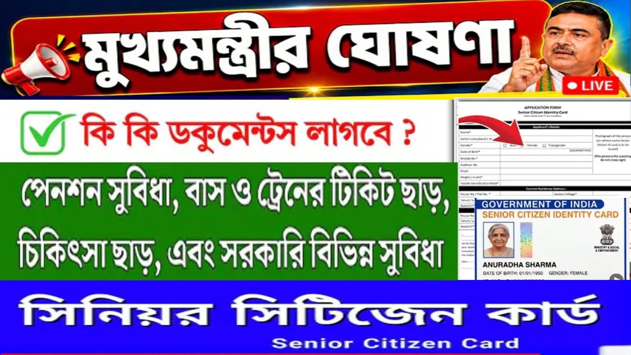 Senior citizen card West Bengal 2026