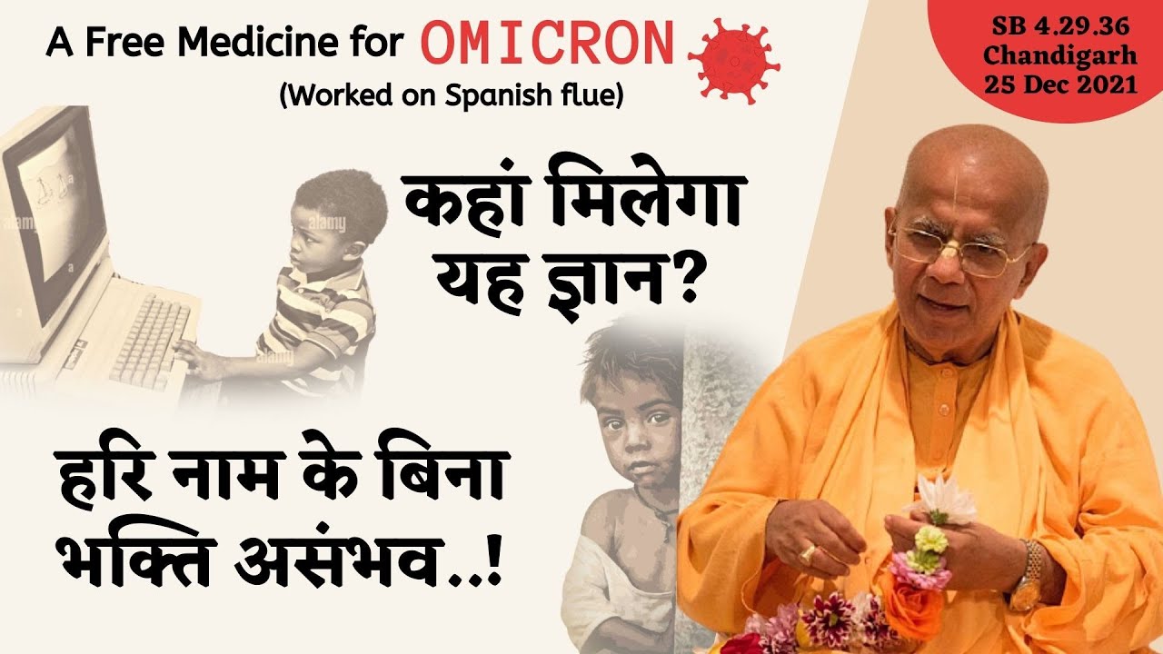 A Free Medicine for Omicron.. Worked on Spanish flue | Chandigarh | Dec 2021 | Gopal Krishna Goswami