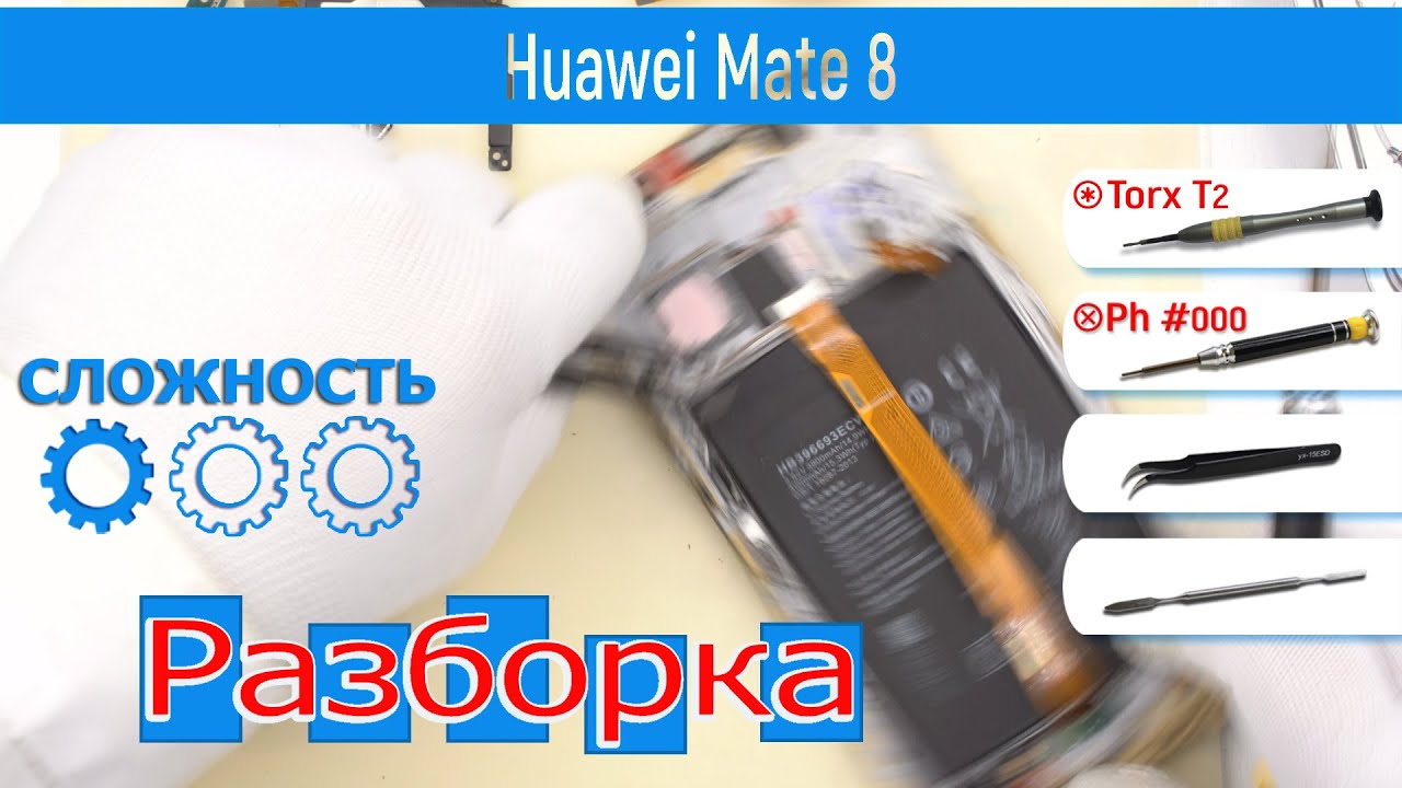 Как разобрать 📱 Huawei Mate 8 NXT-AL10 Разборка и Ремонт