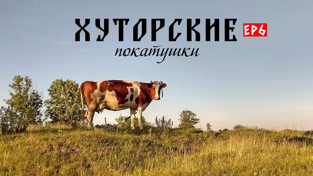 Как отмыть велосипед от грязи и Сабарихина гора. Хуторские покатушки #6