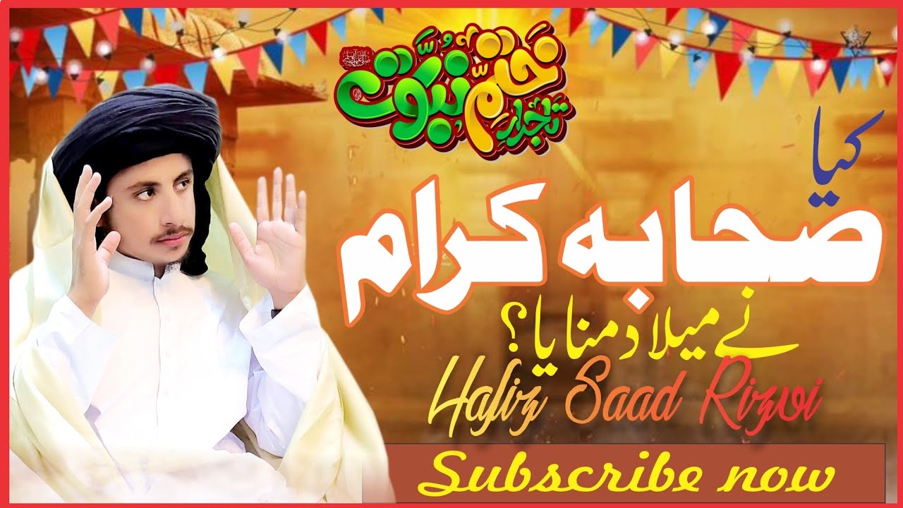 Kya Sahaba Ne Milad Manaya? | Asal Haqeeqat Kya Hai? | MUHAMMAD ANAS RIZVI | ABEERA-786 🔥