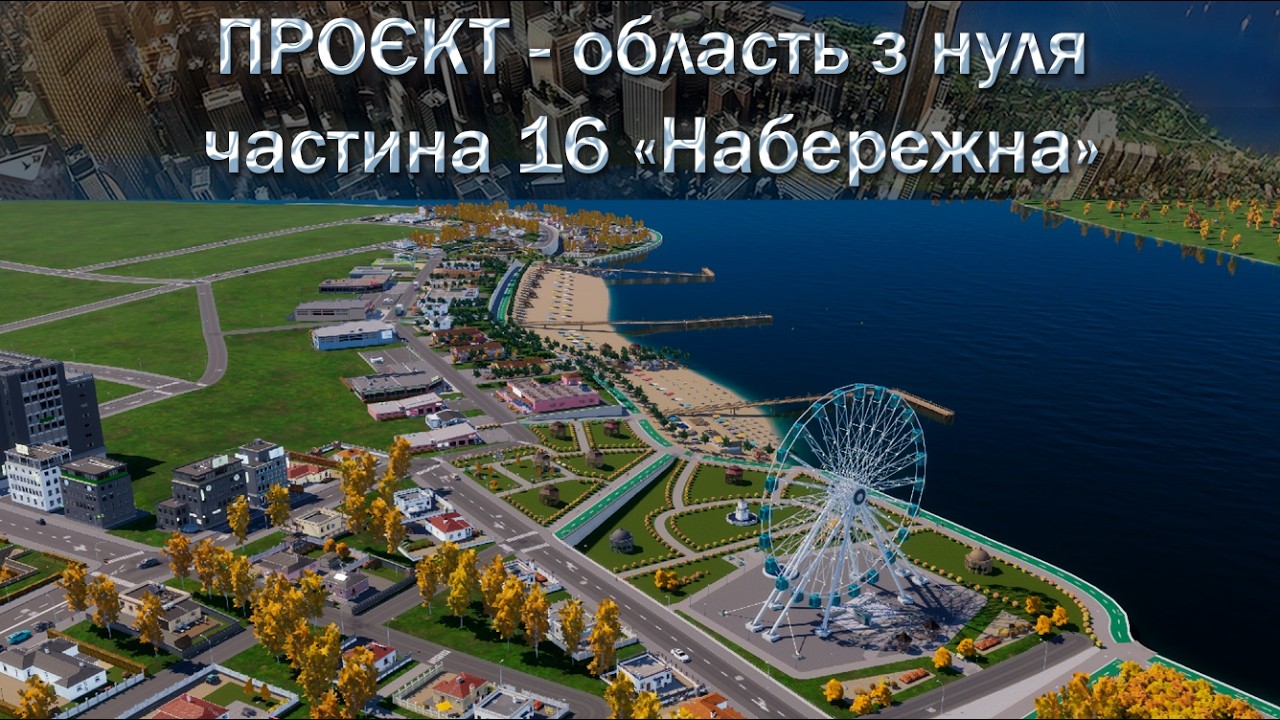 Проєкт: область з нуля  - 