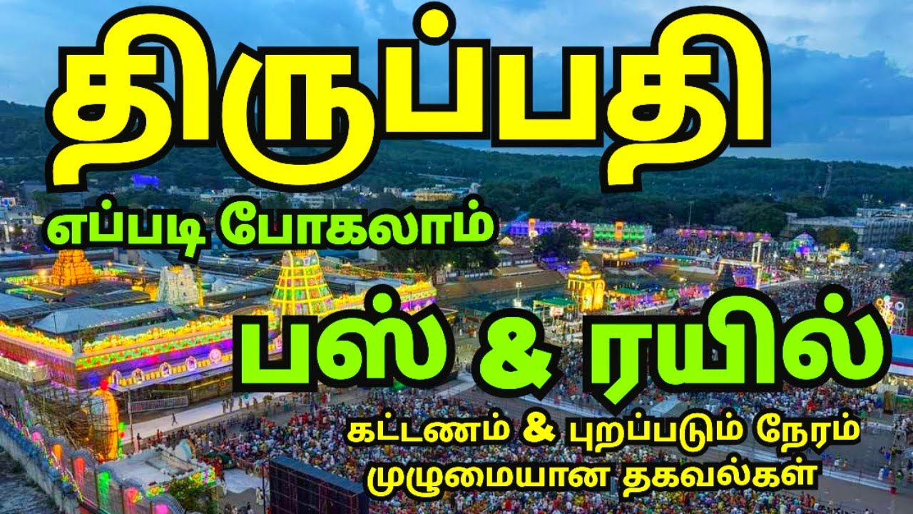 Tirumala Tirupati Bus & Train Details | Tickets Prices & Timings | Complete Tirupati Travel Guide