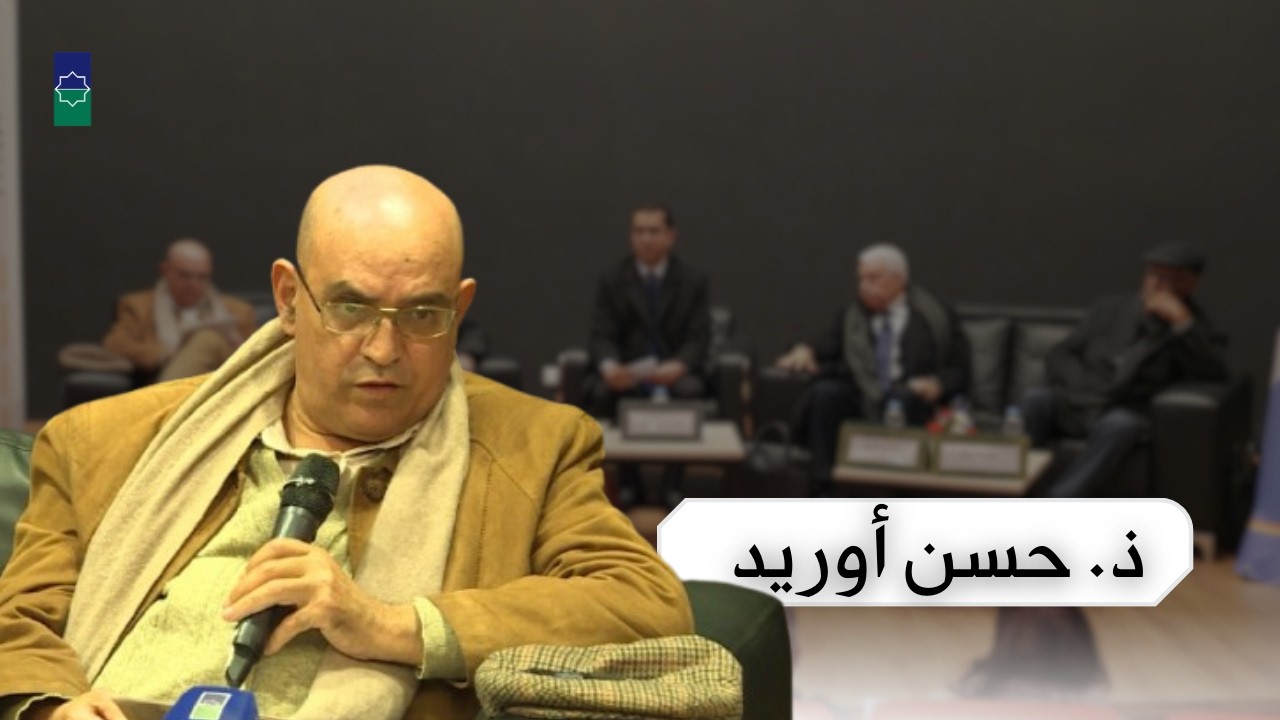 مداخلة د أوريد في ندوة مؤسسة محيط:  دور المثقف ليس محصورا في طرح الأسئلة بل  تقديم أجوبة كذلك