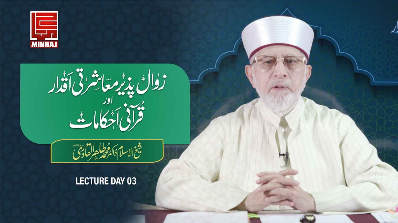 Itikaf City 2023 Day 03 | محفلِ حسن قراٴت و خطاب شہر اعتکاف جامع المنہاج ٹاؤن شپ لاہور سے براہ راست