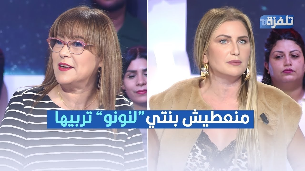 منعطيش بنتي 