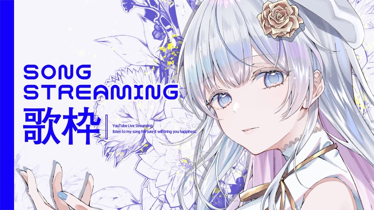 【歌枠】1曲聴いていきませんか？🤍❄️Singing Stream【#vtuber /#vsinger /#蒼星すい】