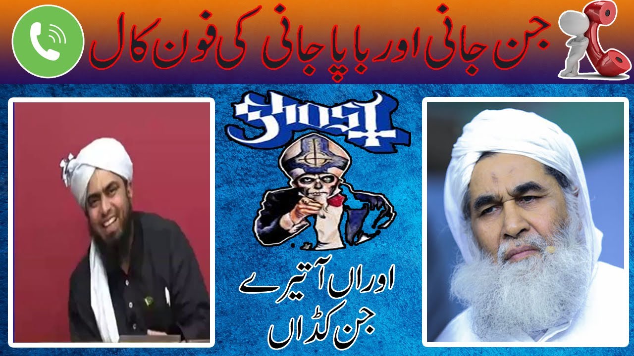 [Remastered] Jin Or Baba Jani Phone Call Meme | Lo Sambho