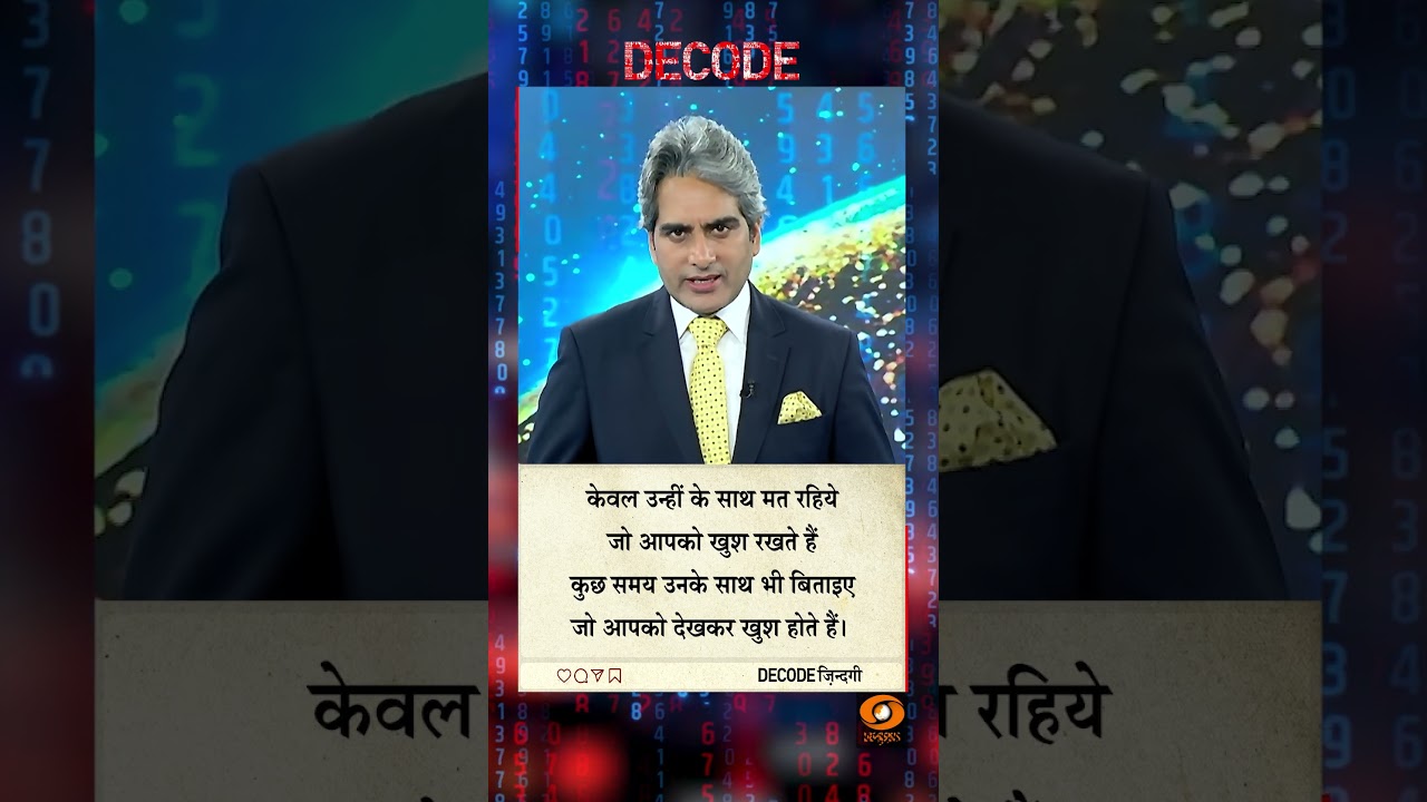 #DECODE Zindagi | Thought for the Day with Sudhir Chaudhary