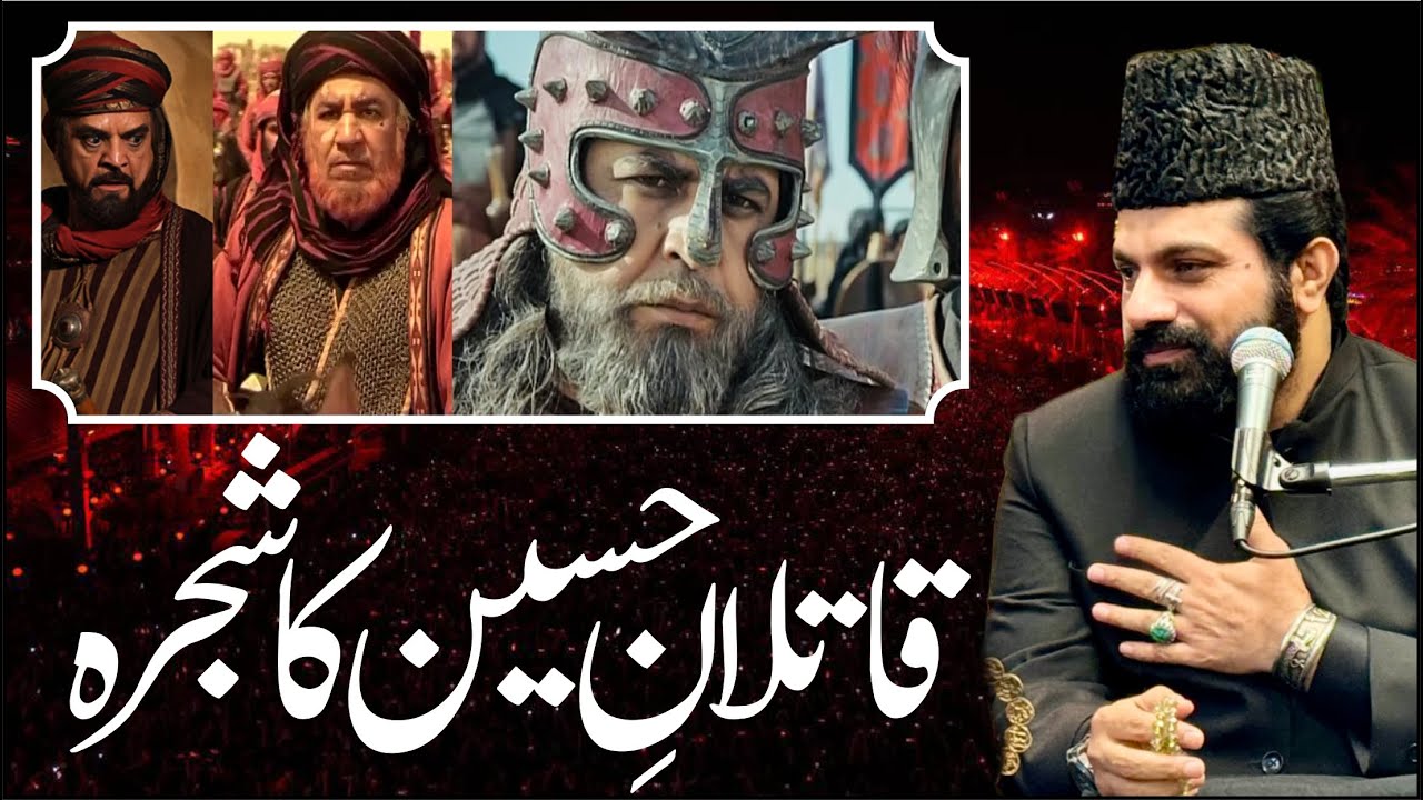 Qatilan E Hussain Kon ? Allama Asif Raza Alvi | Kis ka Taluq Kis K sath Hai ?