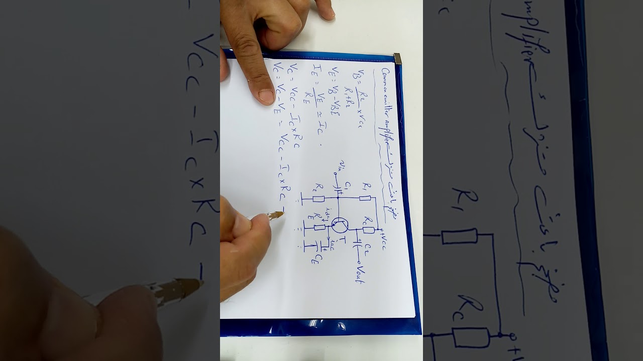 مضخم باعث مشترك الجزء الأول  Common emitter amplifier part 1
