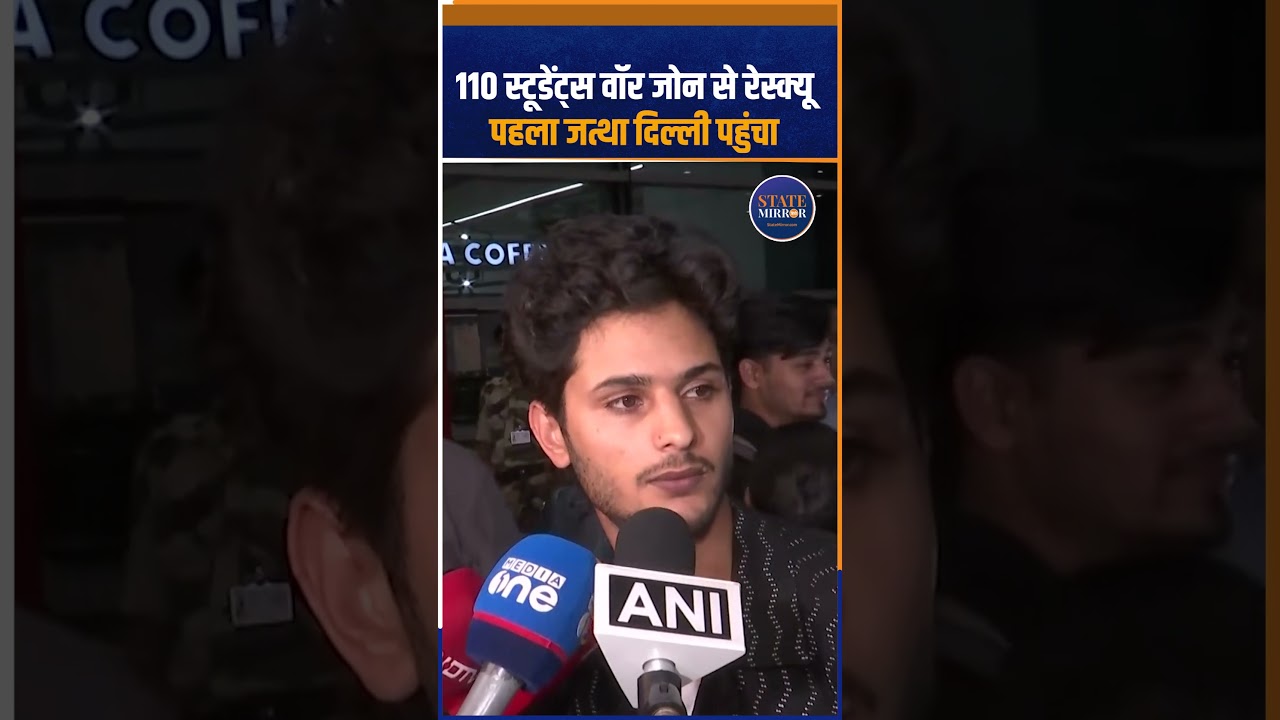 OperationSindhu :110 Indian Students Evacuated from Iran | India | Israel |