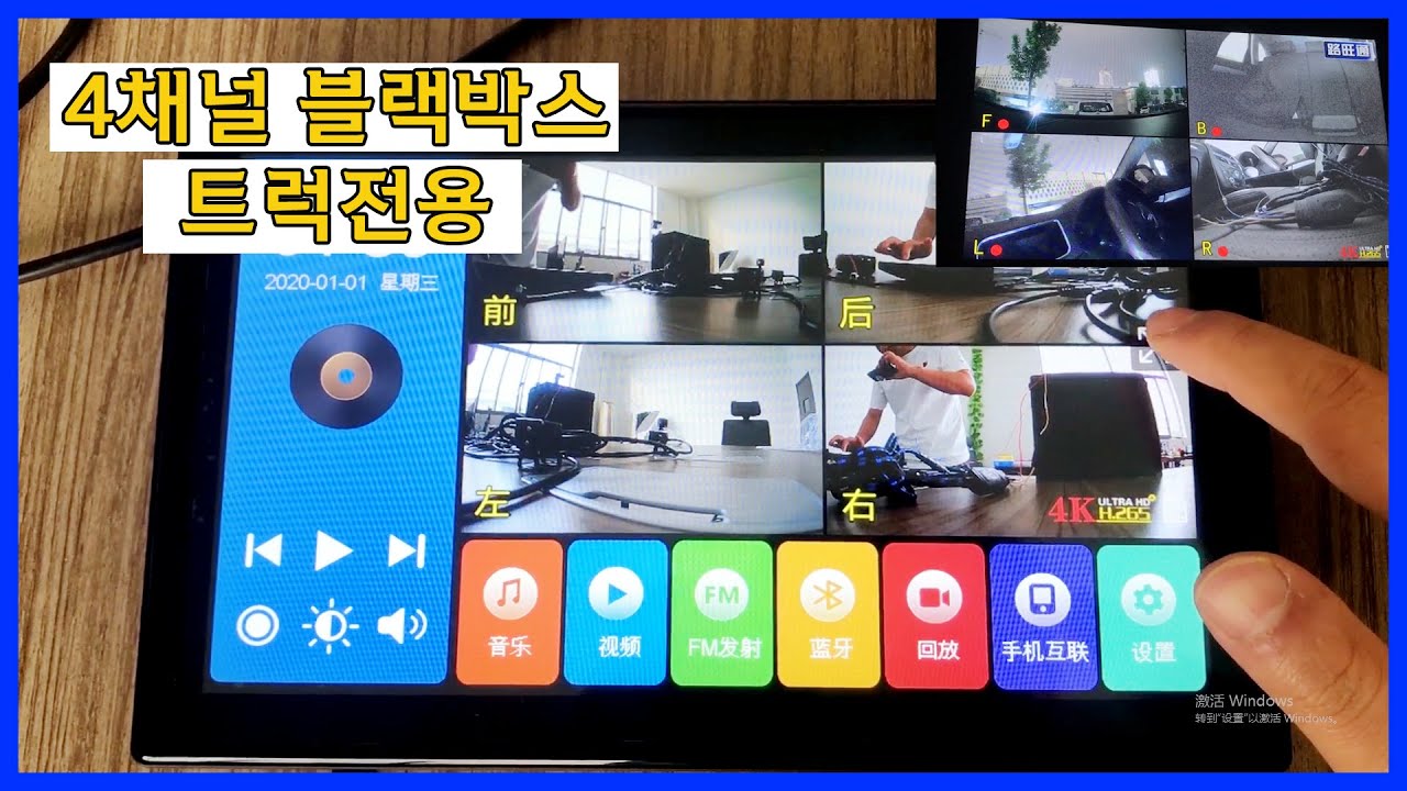 4채널블랙박스