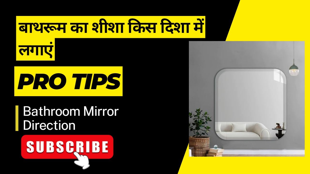 Bathroom Me Mirror Ki Disha | Mirror Direction As Per Vastu in Bedroom #vastushastra