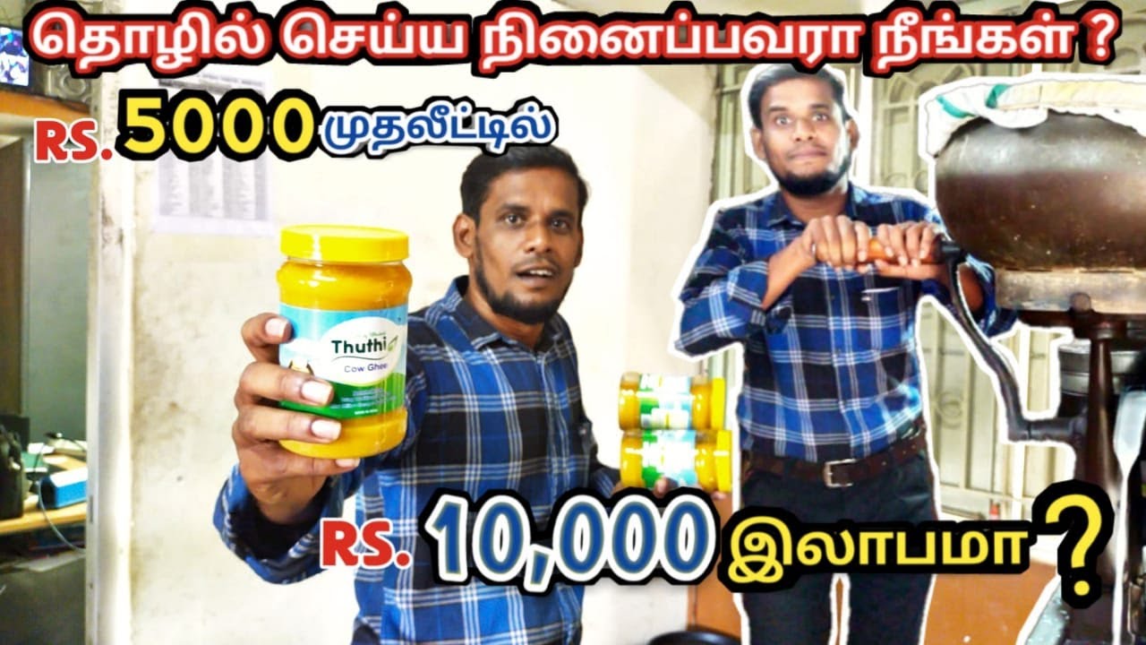 uthukuli butter factory