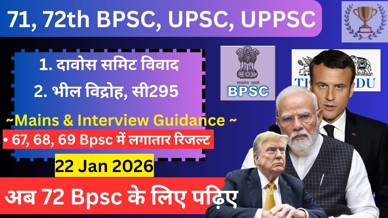 👉 72 Bpsc current की तैयारी | Daily news paper current 22 Jan 26 | 71, 72th BPSC, UPSC, UPPSC 