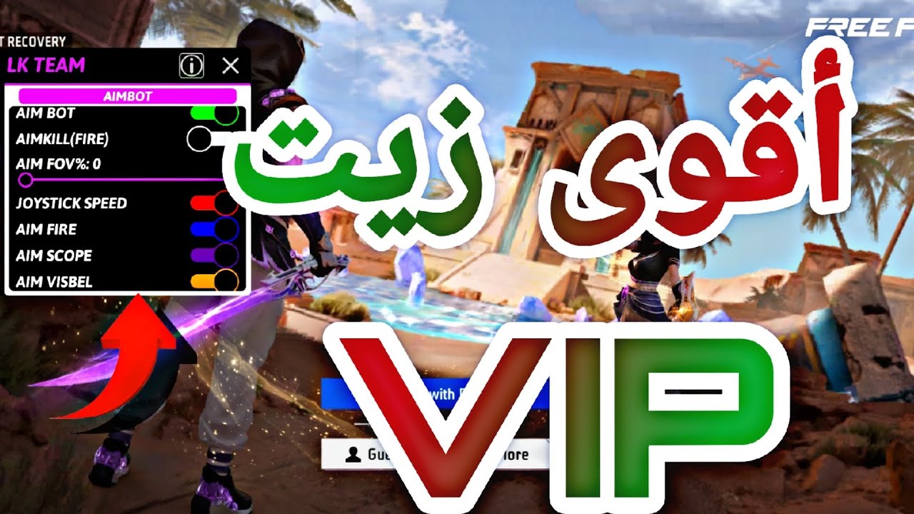 🚨أقوى زيت الهيدشوت🎯بدون باند❌️ وبدون بلاك ليست للحساب الأساسي☠️ ف2026😱🔥