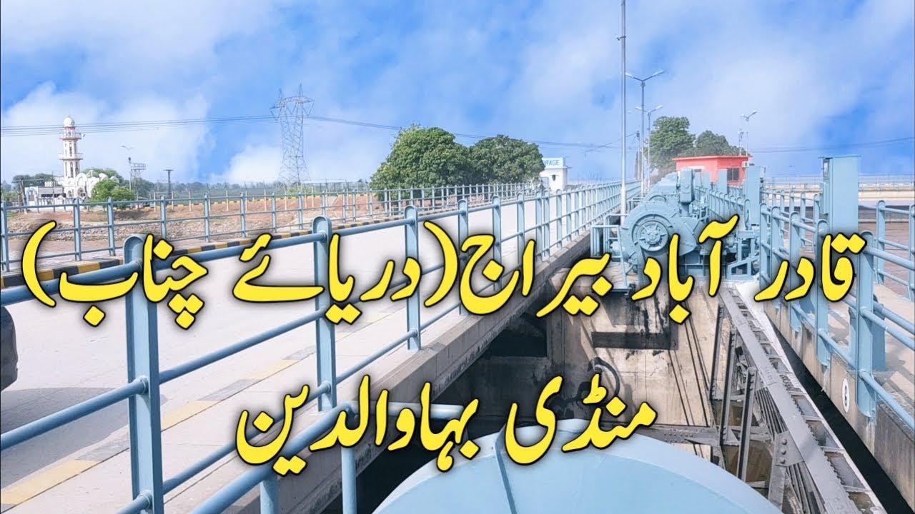 Qadirabad Barrage | Qadirabad Head Works Bridge