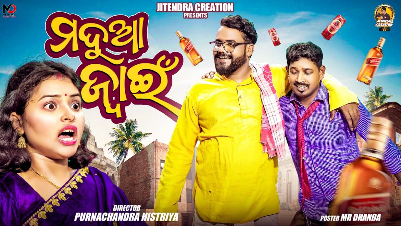 MADUA JWAIN ||ODIA NEW COMEDY ||PURNACHANDRA HISTRIYA