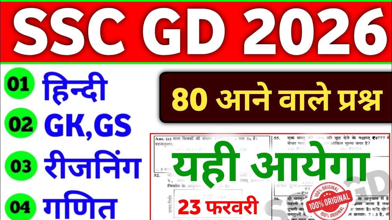 SSC GD 2026 ||80 Important Questions |GK + Hindi + Math + Reasoning | 100% Expected Questions #sscgd