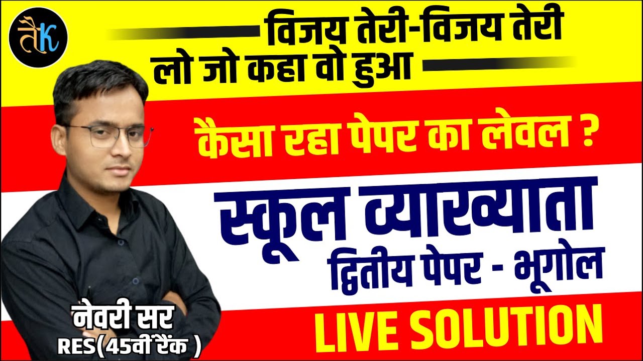 first grade geography paper live solution | first grade geography answer key by newari sir