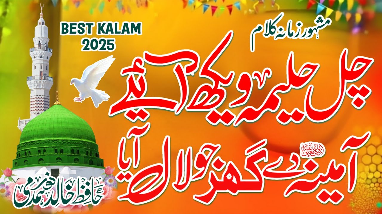 Tears of Love | Chal Haleema Wekh Aye | Hafiz Khalid Noor Hamdmi | Most Heart Touching Naat 2025
