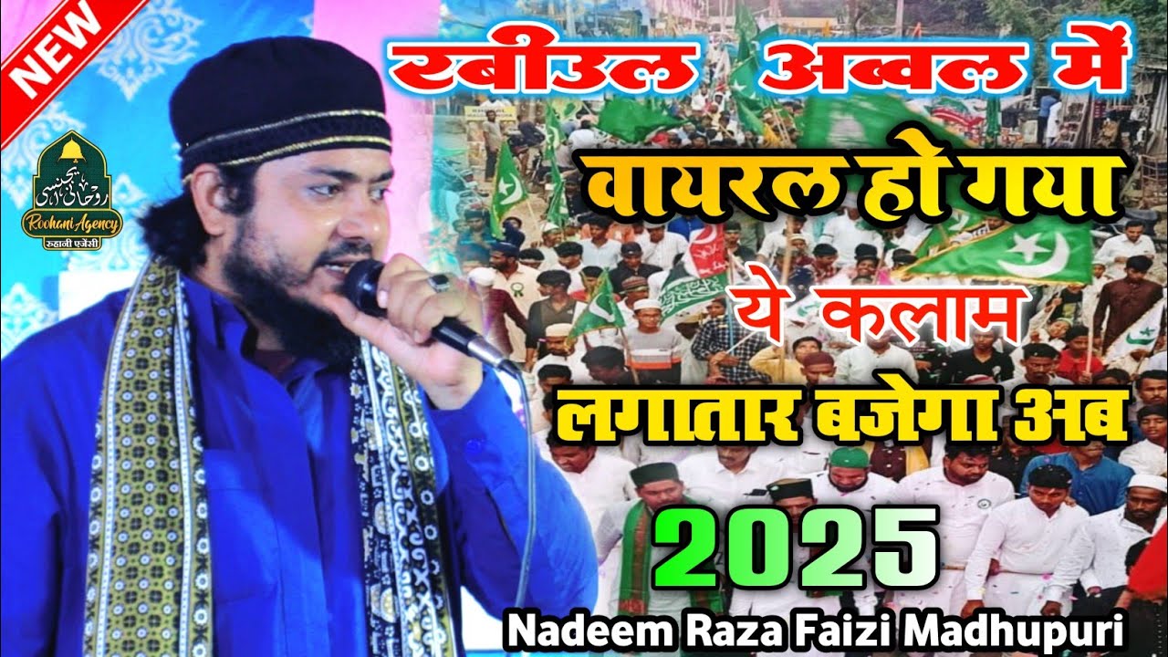 Rabi UL Awwal Me Viral Ho Gya Ye Kalam | Nadeem Raza Faizi | Sab se aula o aala  hamara nabi