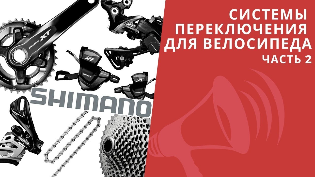 Системы переключения на велосипеде. SHIMANO. Горные велосипеды / ЛАЙФХАКИ