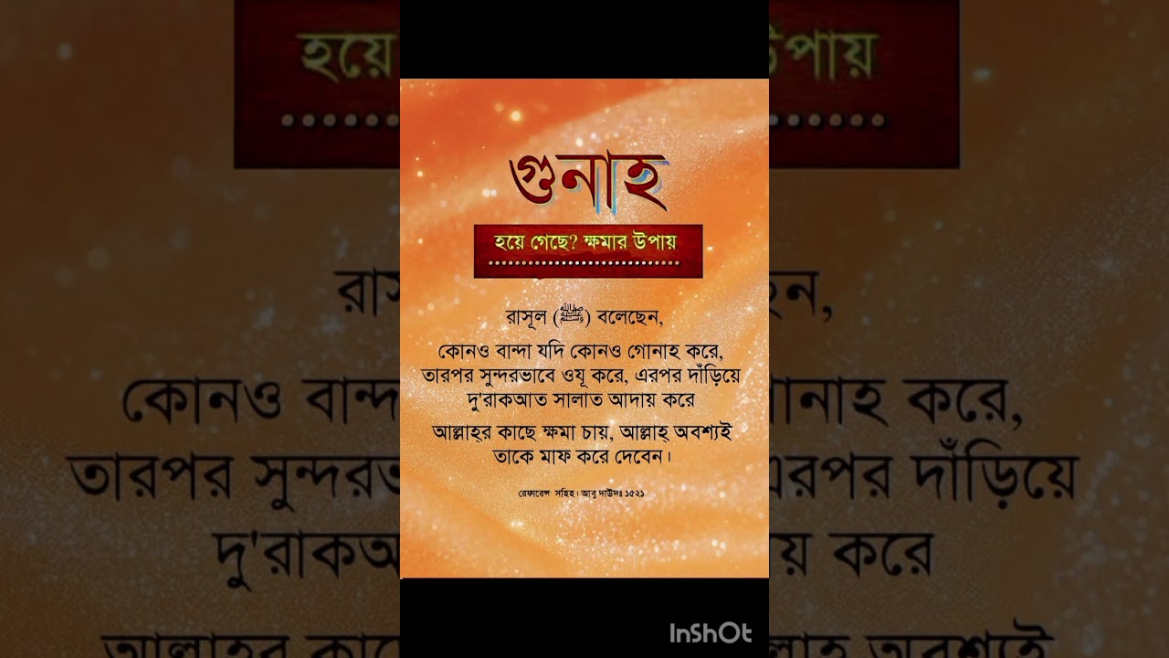 গুনাহ হয়ে গেছে? ক্ষমার উপায় #foryou #scrch #islamicvideo #shorts #youtubeshorts SimlaAkter-i4z