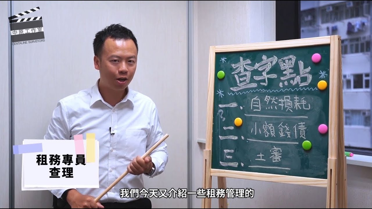 咩係「自然損耗」、「小額錢債」、「土審」 ?? #小額錢債 #土地審裁處 #自然損耗