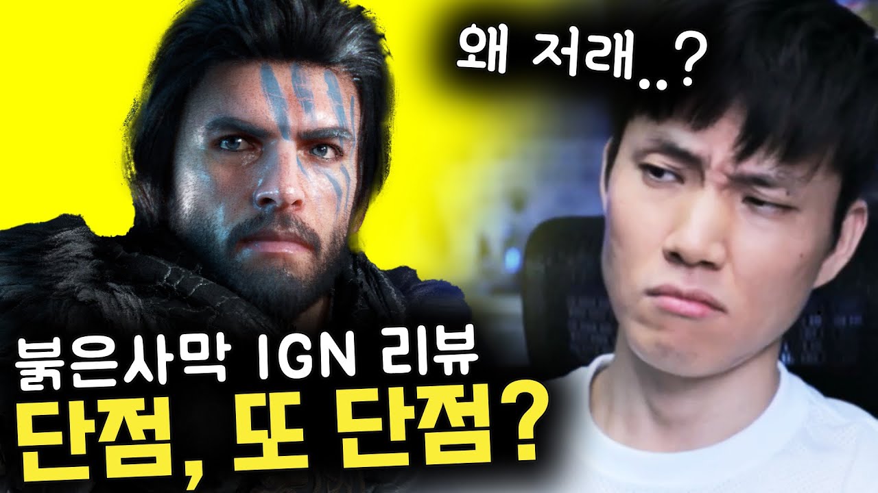 붉은사막 IGN 리뷰의 리뷰 