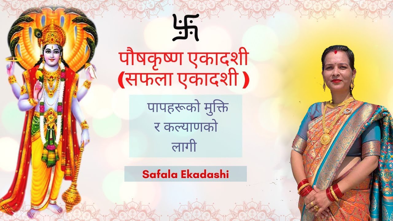 safala ekadashi