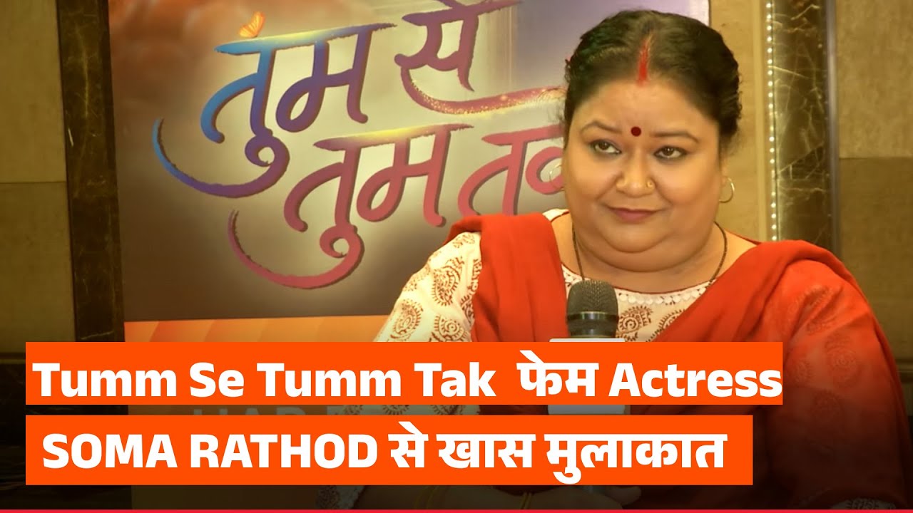 Tumm Se Tumm Tak fame Actress Soma Rathod TALKS about her role and her ACTING journey, Lapataganj