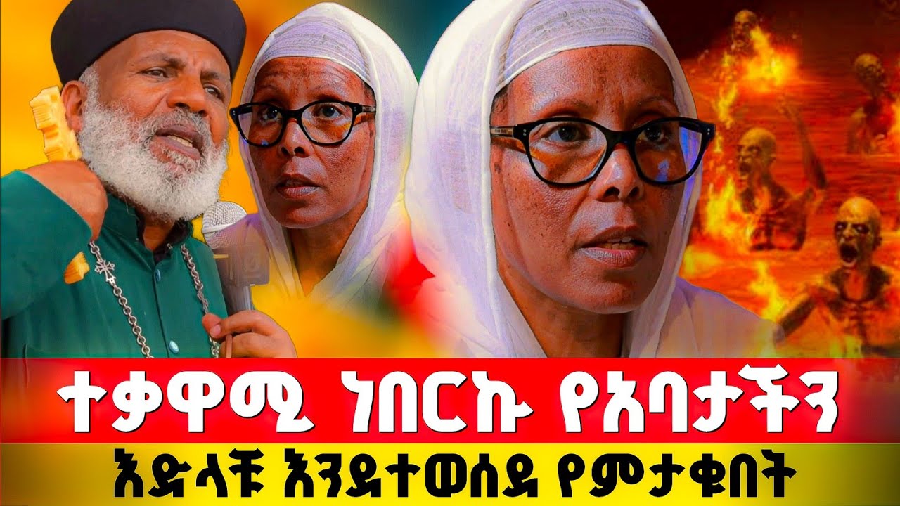 የትዳር እና የትምህርት እድላቹ የተወሰደባቹ እንዴት ታስመልሳላቹ ! | በርሜል ቅዱስ ጊዮርጊስ #orthodox 
