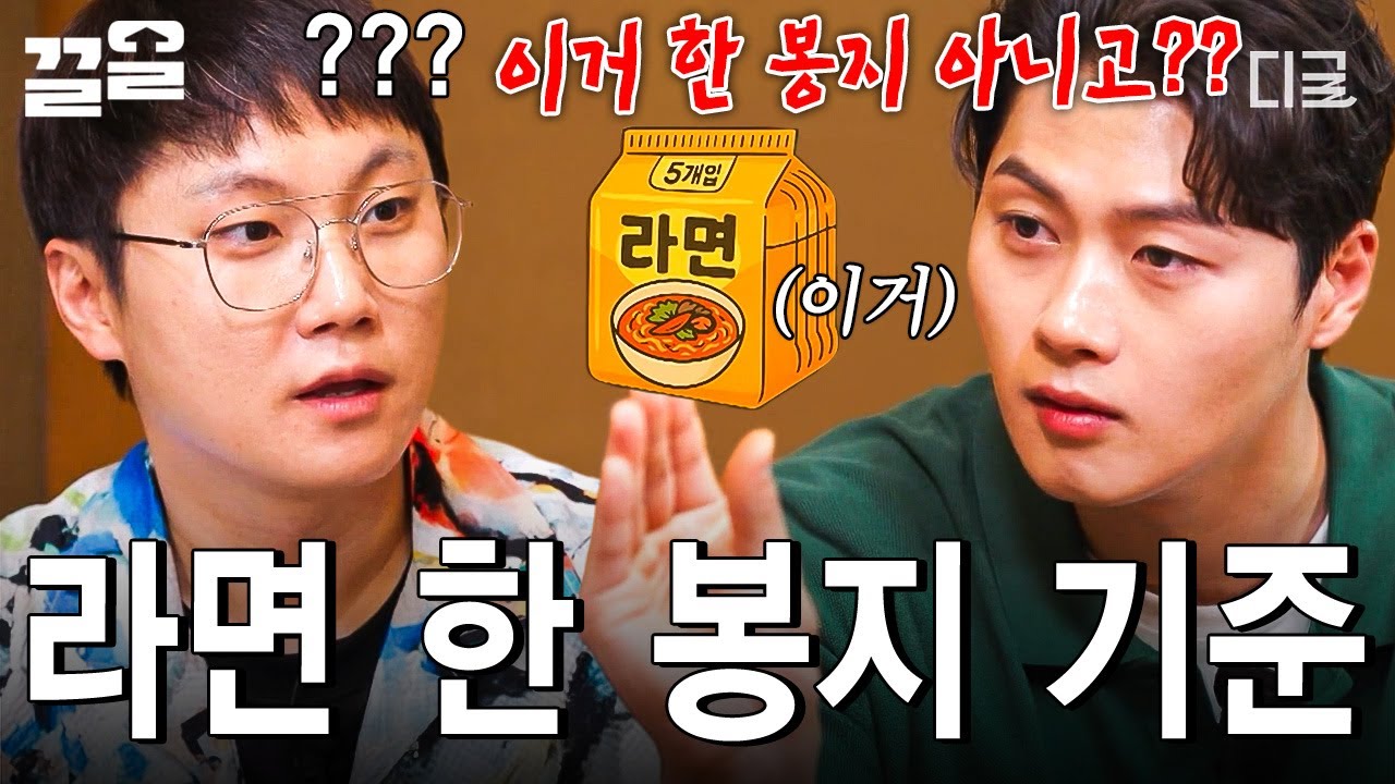 [#핸썸가이즈] 라면 한 봉지를 누가 그렇게 세요 (๑°O°๑)?? 대식가들만 공감할 오상욱식 계산법ㅋㅋㅋ