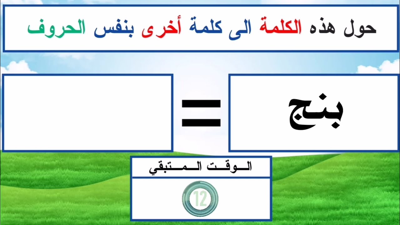حول الكلمة إلى كلمة أخرى - الغاز صعبة جدا مع الحل - العباقرة وحدهم من يستطيعوا حلها ألغاز جديدة