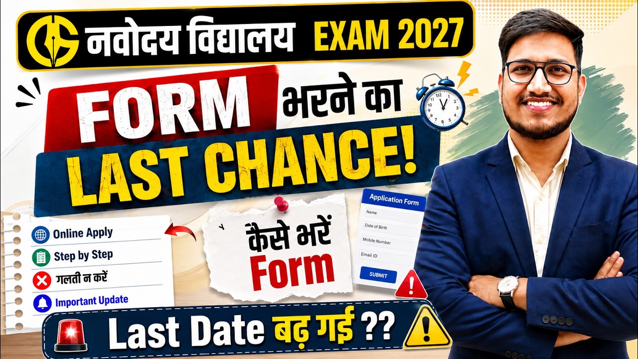 नवोदय Application Form Last Date😱Last Date Extended?? कैसे भरें Form Complete Information🔥
