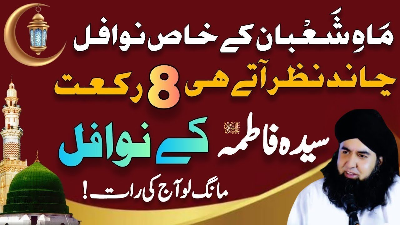 Mahe Shaban K Khas Ibadat Khas Nawafil |Syeda Fatima R.A K Nafal |Dr Hamed Shaafi