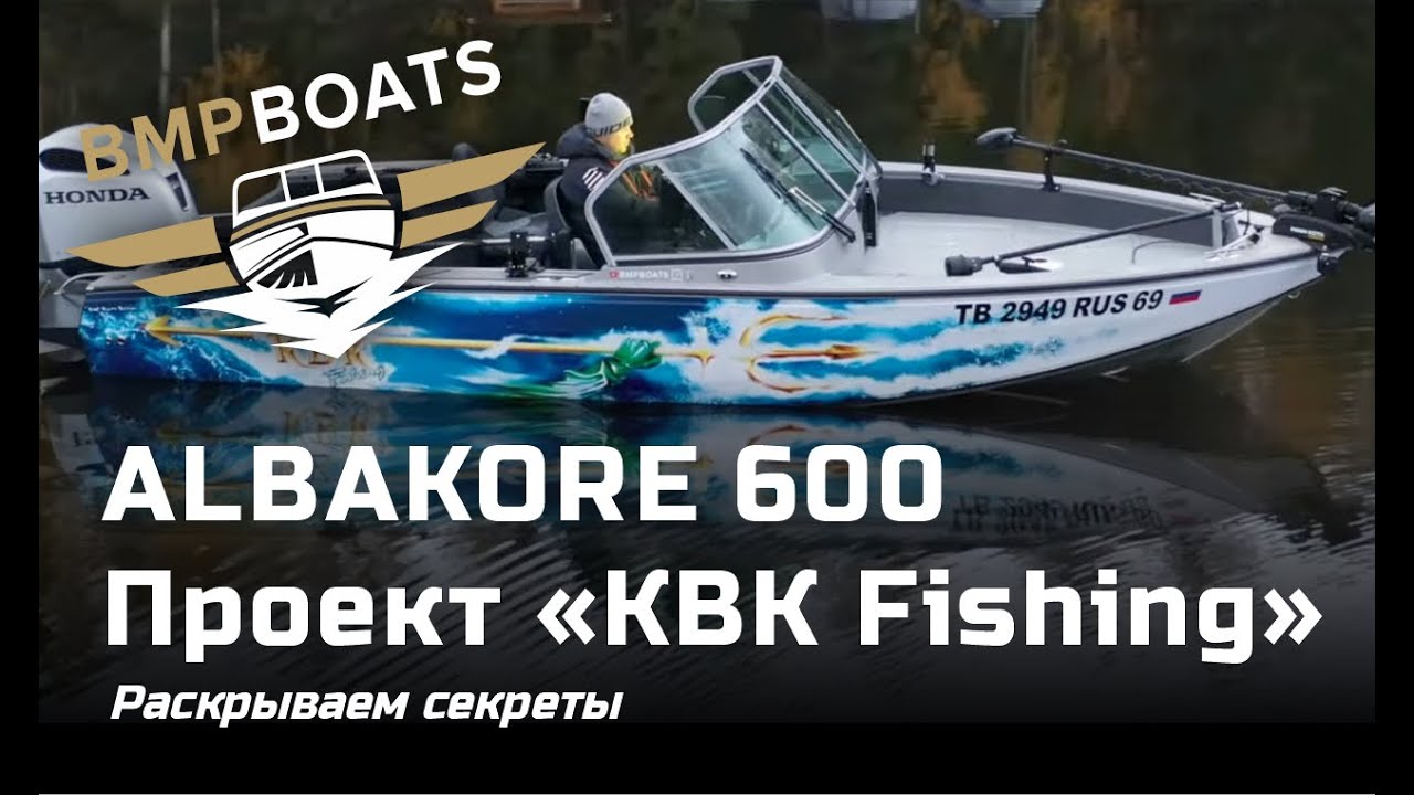Albakore 600 Fish - проект 