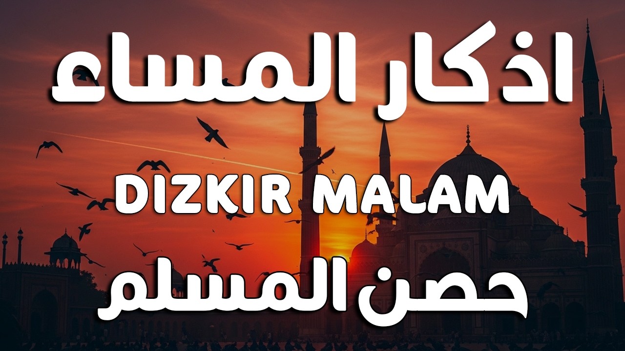 اذكار المساء راحه نفسيه بصوت يريح قلبك   حصن نفسك وبيتك من الشيطان - azkar evening | By Alaa Aqel