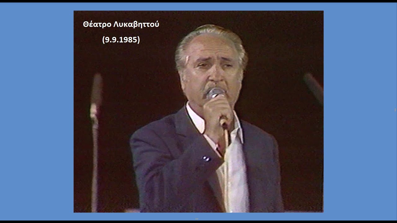 «Μοναχογιός ο Κωνσταντής» &  «Ιντιρνιλούδα» (Αν. Θράκη) ~ Χρόνης Αηδονίδης (Θέατρο Λυκαβηττού 1985)