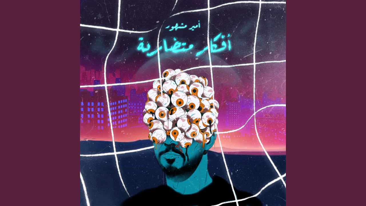 Afkar Motdarba (feat. Smallzbud)