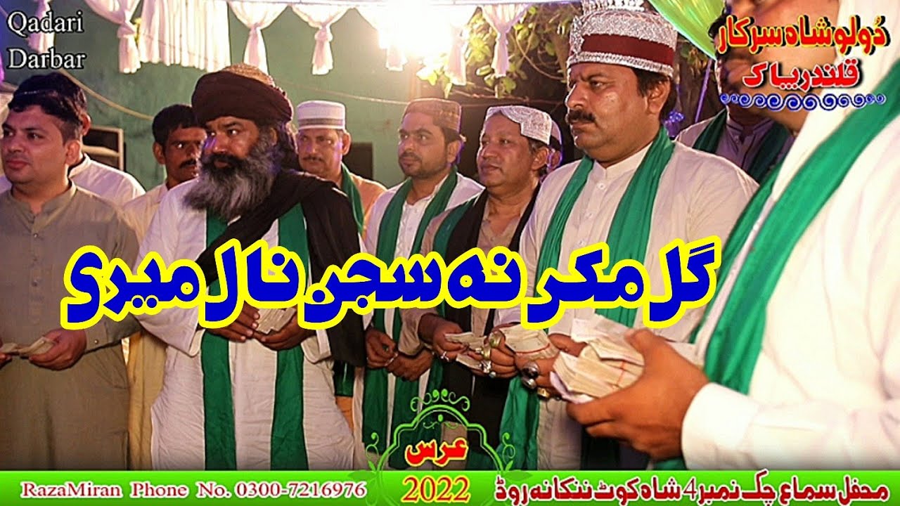 Chand Afzal Qawal... gal muki na sajan nal meri